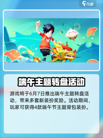 香肠派对端午节活动大爆料！🎮🎉截图2
