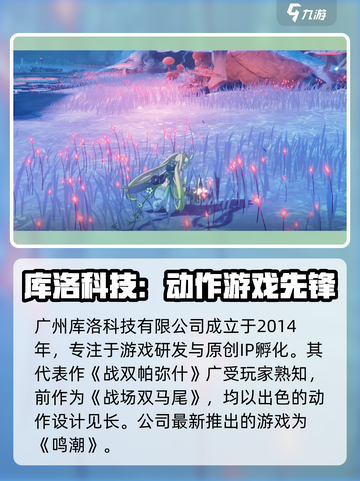 🔥《鸣潮》竟是这家公司做的？！💥截图2