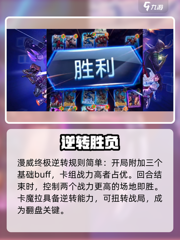 漫威终极逆转🔥卡魔拉逆天攻略💥截图2