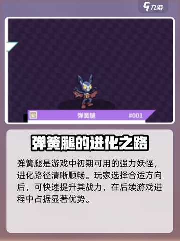 磁带妖怪妖怪排行榜介绍截图2
