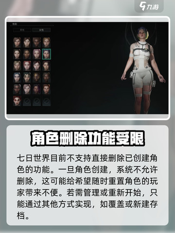七日世界🔥删除人物角色终极攻略来了！⚡截图2