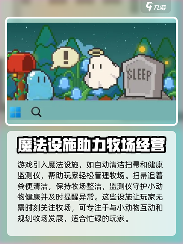 动物栏桌面牧场公测时间介绍截图3