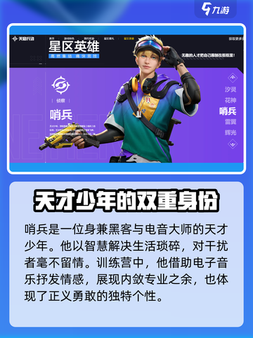 天启行动哨兵位置分析介绍截图3