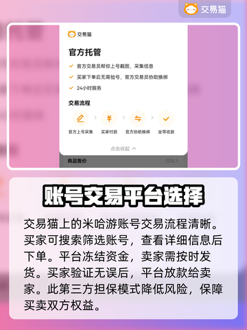 米哈游账号交易安全大起底！原神玩家必看🔥截图3