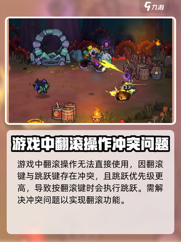 失落城堡2翻滚怎么用介绍截图2