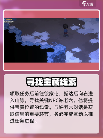 《大侠立志传》龙脉宝藏🔥获取秘籍💎截图3