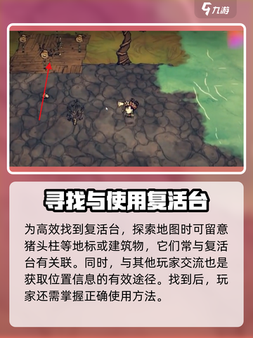 饥荒联机版复活台📍刷新原理大揭秘！截图3
