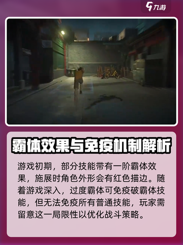 异人之下手游霸体的类型分享介绍截图2