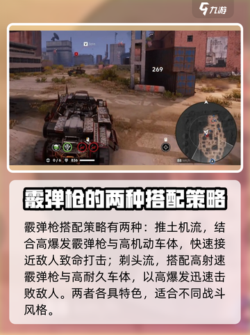 创世战车霰弹枪攻略介绍截图7