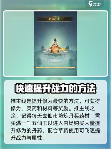问剑长生🔥新手必看！快速上手攻略💎截图3