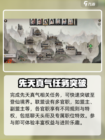 鬼谷八荒仙盟加入正确方法介绍截图4