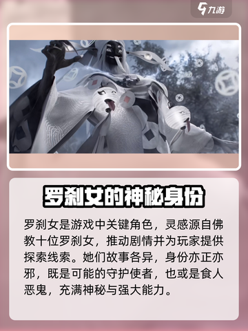 代号界罗刹女是谁介绍截图2