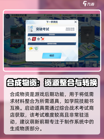 蔚蓝档案制造系统玩法解析介绍截图4