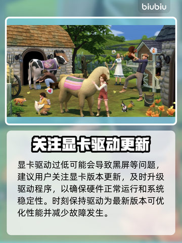《模拟人生4》黑屏闪退？❌教你一招轻松解决！🎮截图6