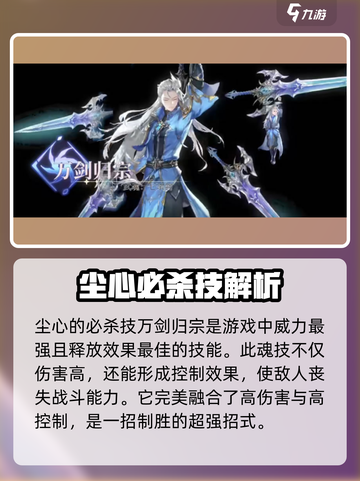 斗罗大陆逆转时空里尘心技能是什么介绍截图2