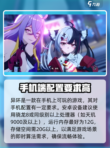 异环手游配置要求💥手机党必看！📱截图3