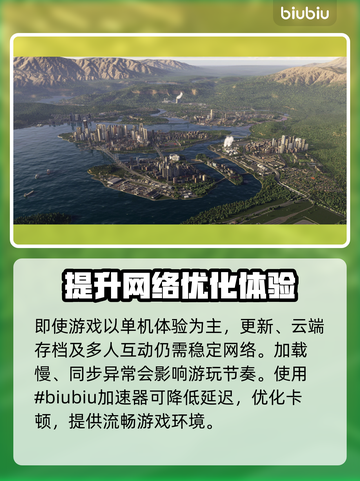 天际线2闪退？这款加速工具🔥搞定！🚀截图2