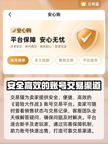 冒险大作战🔥账号交易平台分享，快速卖号攻略来啦！截图4