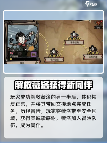 饥荒新家园：薇洛解锁方式大曝光！💎截图4