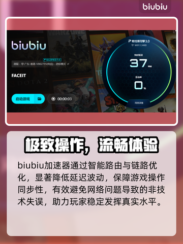 🔥FACEIT加速器大揭秘！速看哪家最强💥截图5