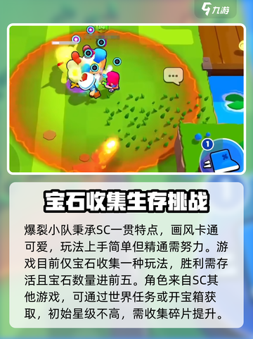 爆裂小队游戏技巧🔥助你轻松制胜💥截图2
