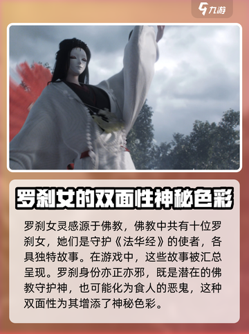代号界罗刹女谁介绍截图2