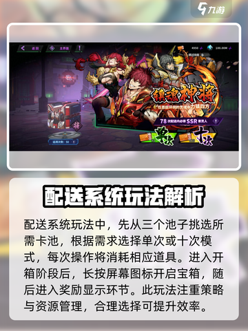镇魂街天生为王配送系统怎么玩介绍截图2