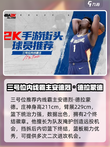 美职篮全明星球员获取攻略介绍截图5