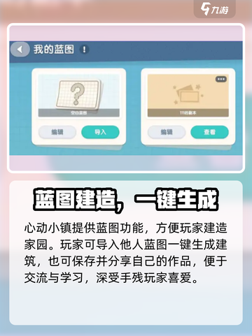 心动小镇建房攻略🔥超全步骤+技巧大公开 🎮🏠✨截图2