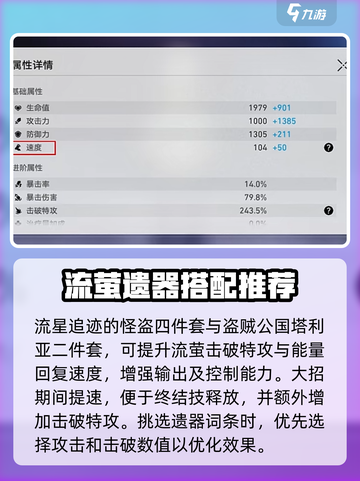 崩坏星穹铁道流萤遗器推荐介绍截图5