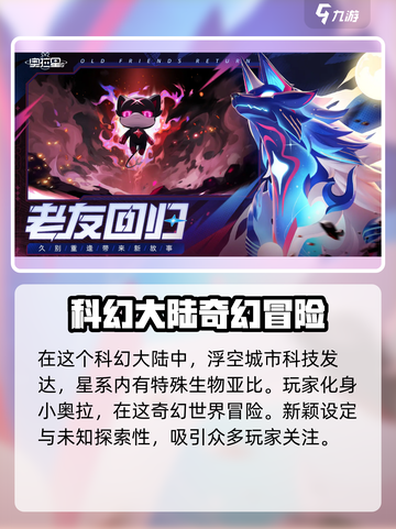 奥拉星2🔥：剧情亮点大揭秘，错过血亏！截图2