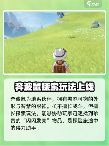 洛克王国世界🔥奔波鼠超强攻略🎉截图3