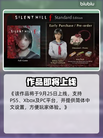 🔥《寂静岭f》售价曝光！😱平台全解析🎮截图2