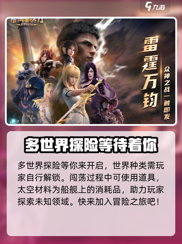 银河之力天刃计划下载链接分享介绍截图4