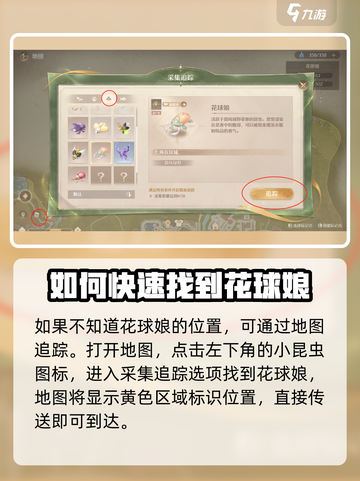 无限暖暖花球娘怎么抓介绍截图2