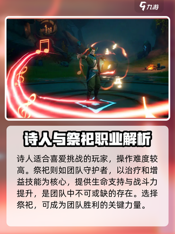 塔瑞斯世界🔥诗人VS祭祀，谁才是最强职业？✨截图3