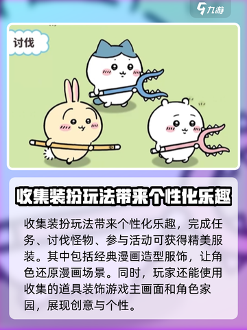 口袋吉伊卡哇是什么游戏介绍截图4
