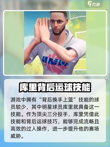 全明星街球派对稳定技能介绍介绍截图3
