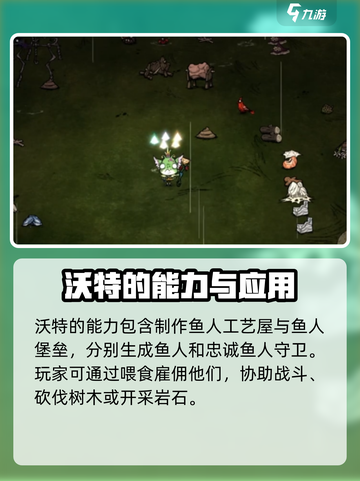 饥荒联机版手游🔥鱼人沃特超全介绍来啦！截图2