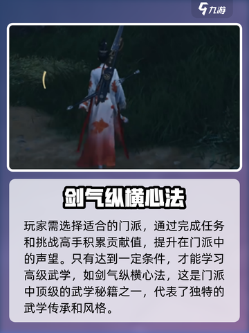 燕云十六声🔥剑气纵横心法速成秘籍💡截图2