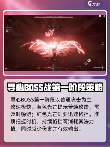 燕云十六声寻心怎么打介绍截图2