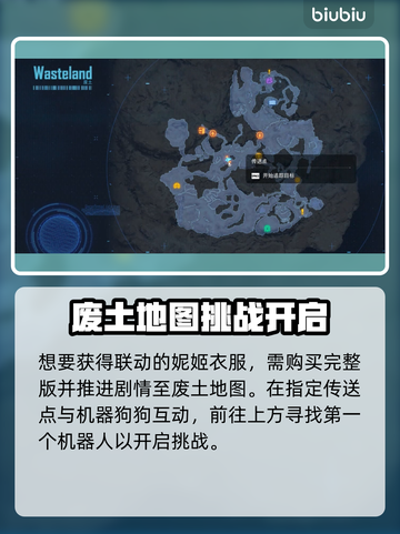 《剑星妮姬》DLC服装领取位置大公开！🎮✨截图2