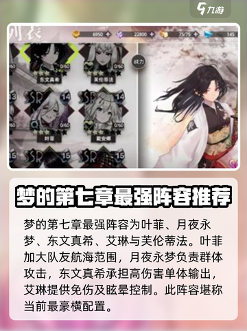 梦的第七章🔥最强阵容分享，速来围观！截图2