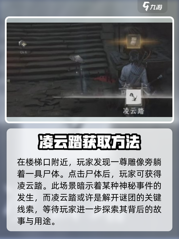 燕云十六声奇术怎么解锁介绍截图3