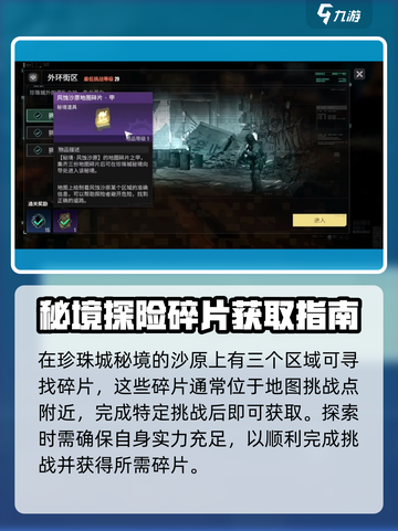 破碎之地碎片在哪里介绍截图2