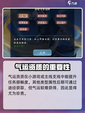 辰东群侠传随机属性开局选什么好介绍截图3