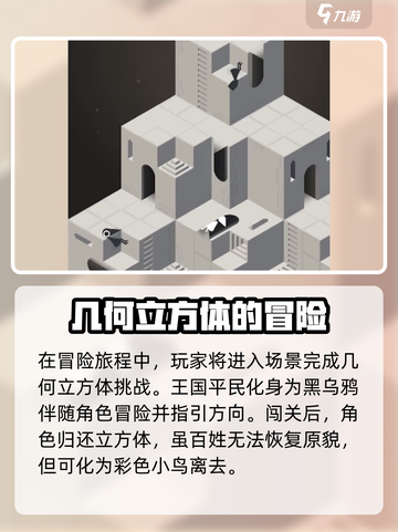 纪念碑谷3主角是谁介绍截图3