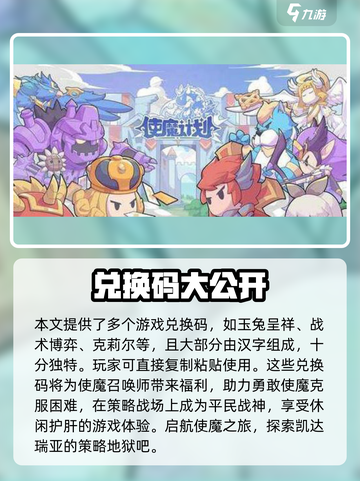 使魔计划兑换码有哪些介绍截图2