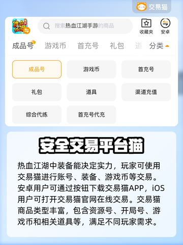 热血江湖装备交易🔥超安全平台推荐！截图2