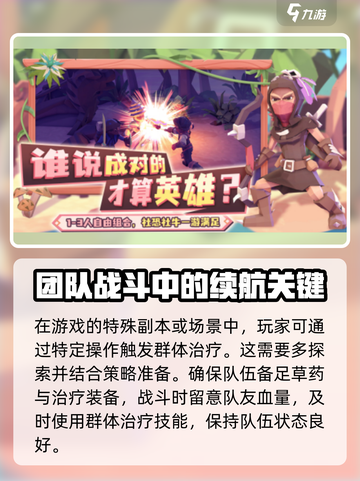 为了吾王😎群体治疗这样用才最强💥截图4